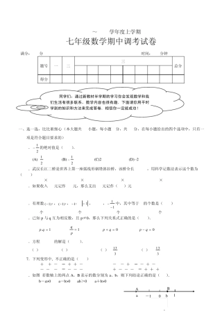初一数学上册期中考试试卷