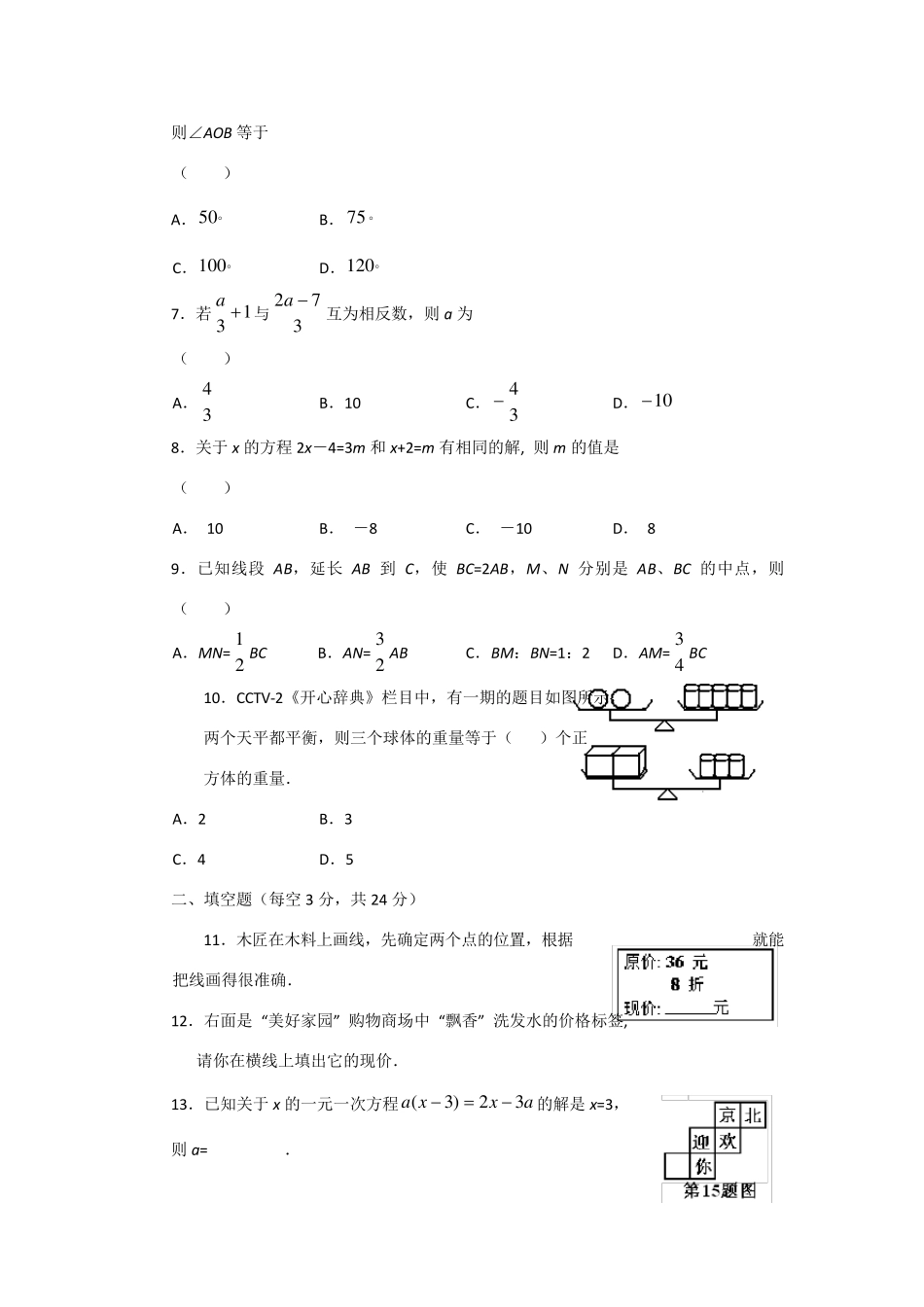初一数学上册期末测试试卷_第2页