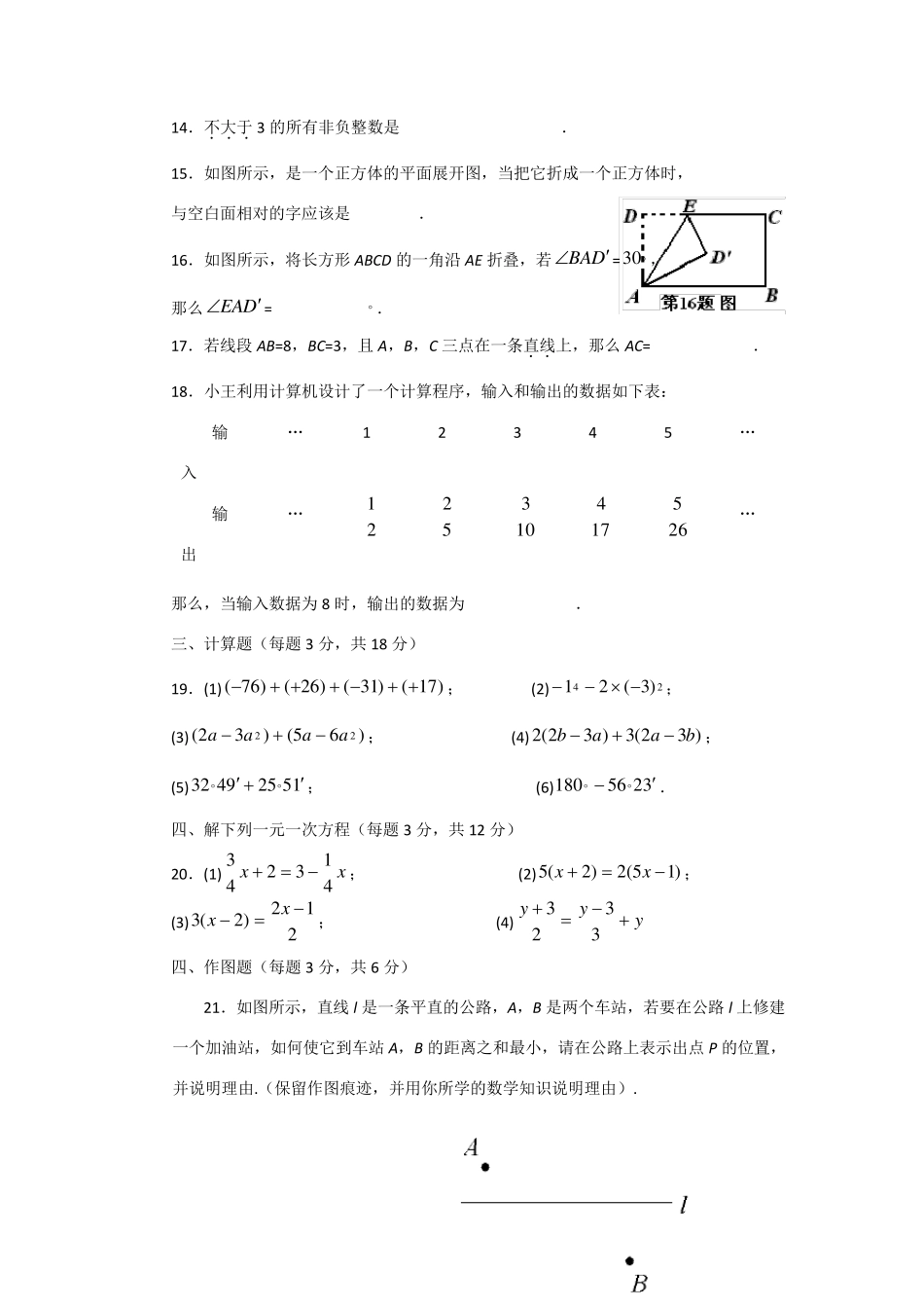 初一数学上册期末测试试卷_第3页