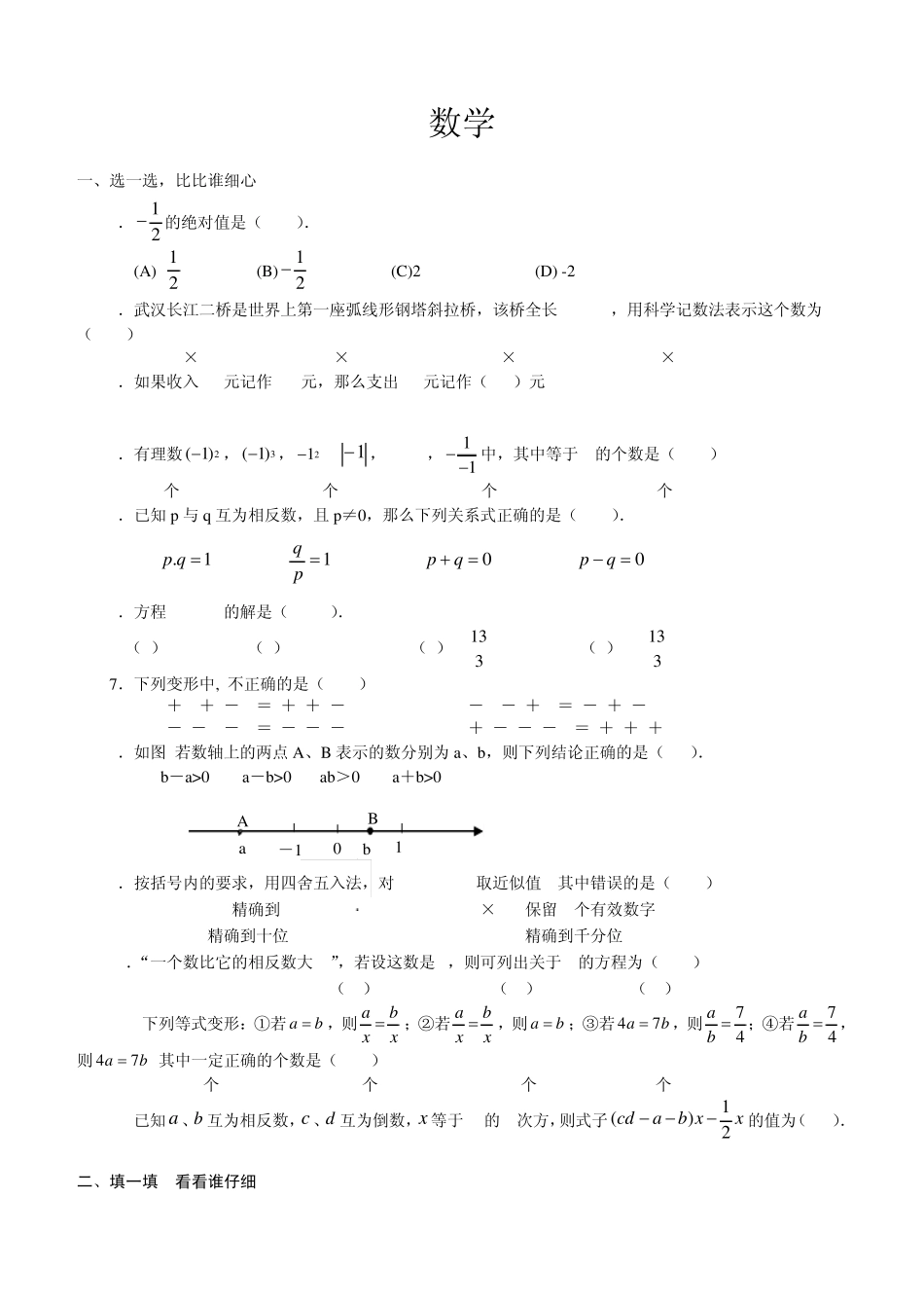 初一数学上册期末考试试卷及答案_第1页