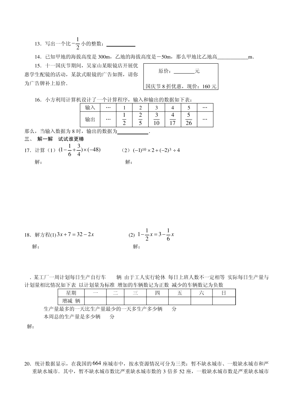 初一数学上册期末考试试卷及答案_第2页
