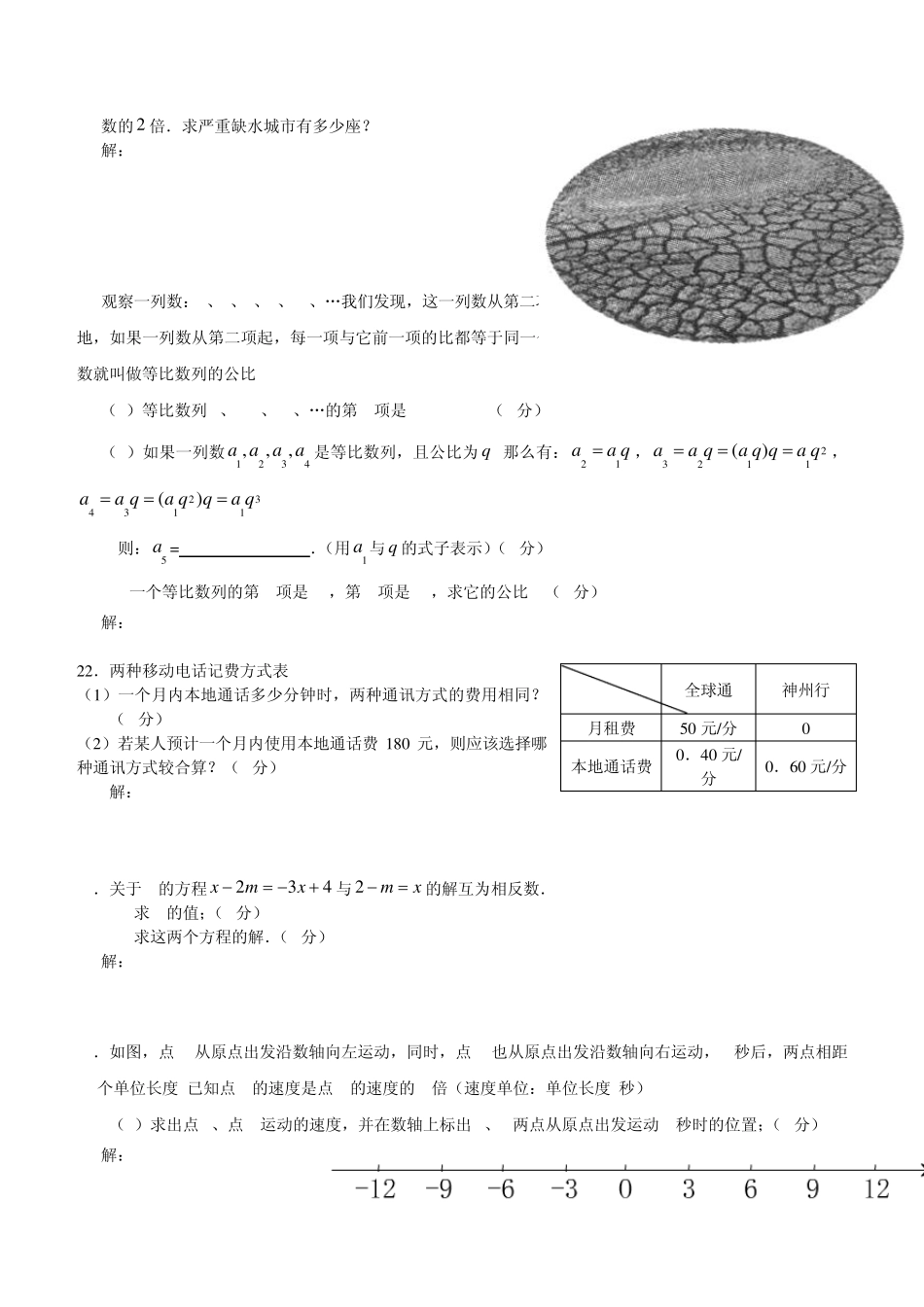 初一数学上册期末考试试卷及答案_第3页