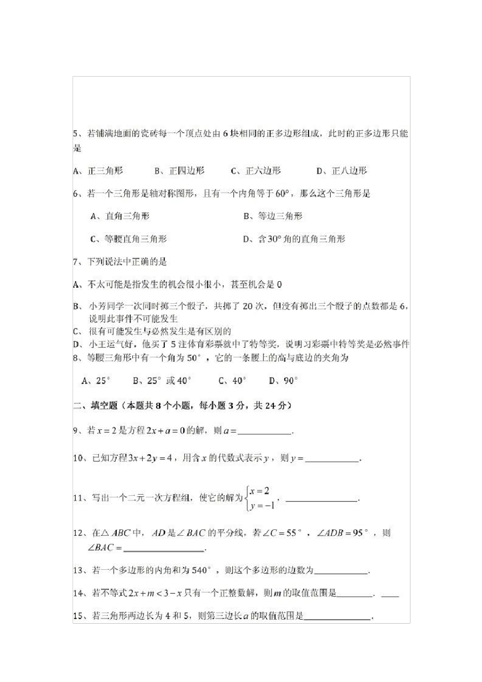 初一数学上册期末考试题及答案_题型归纳_第2页