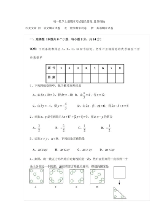 初一数学上册期末考试题及答案_题型归纳