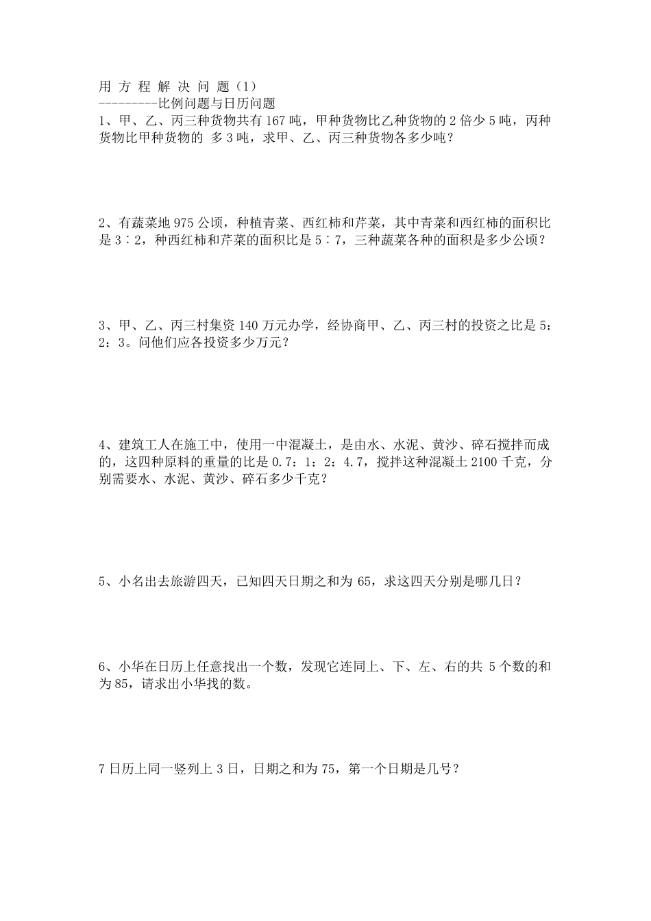 初一数学上册用方程解决问题习题集_第1页