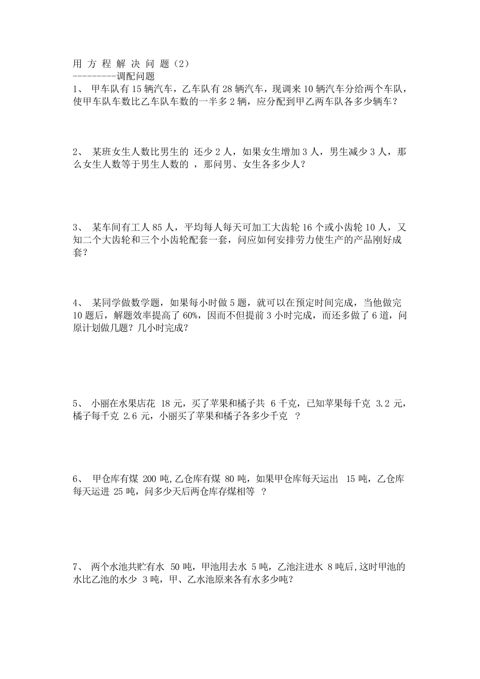 初一数学上册用方程解决问题习题集_第2页