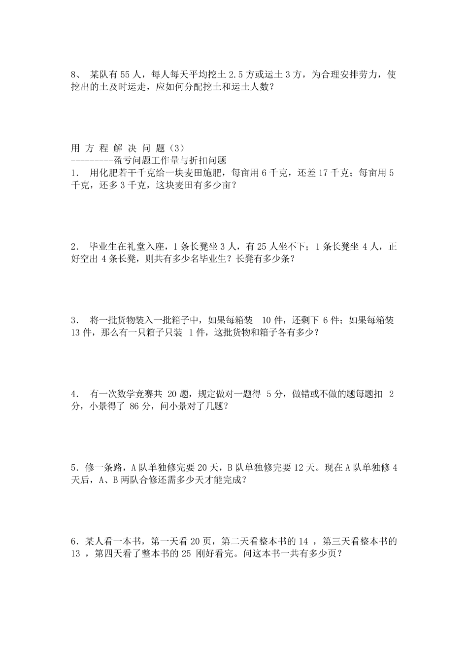 初一数学上册用方程解决问题习题集_第3页