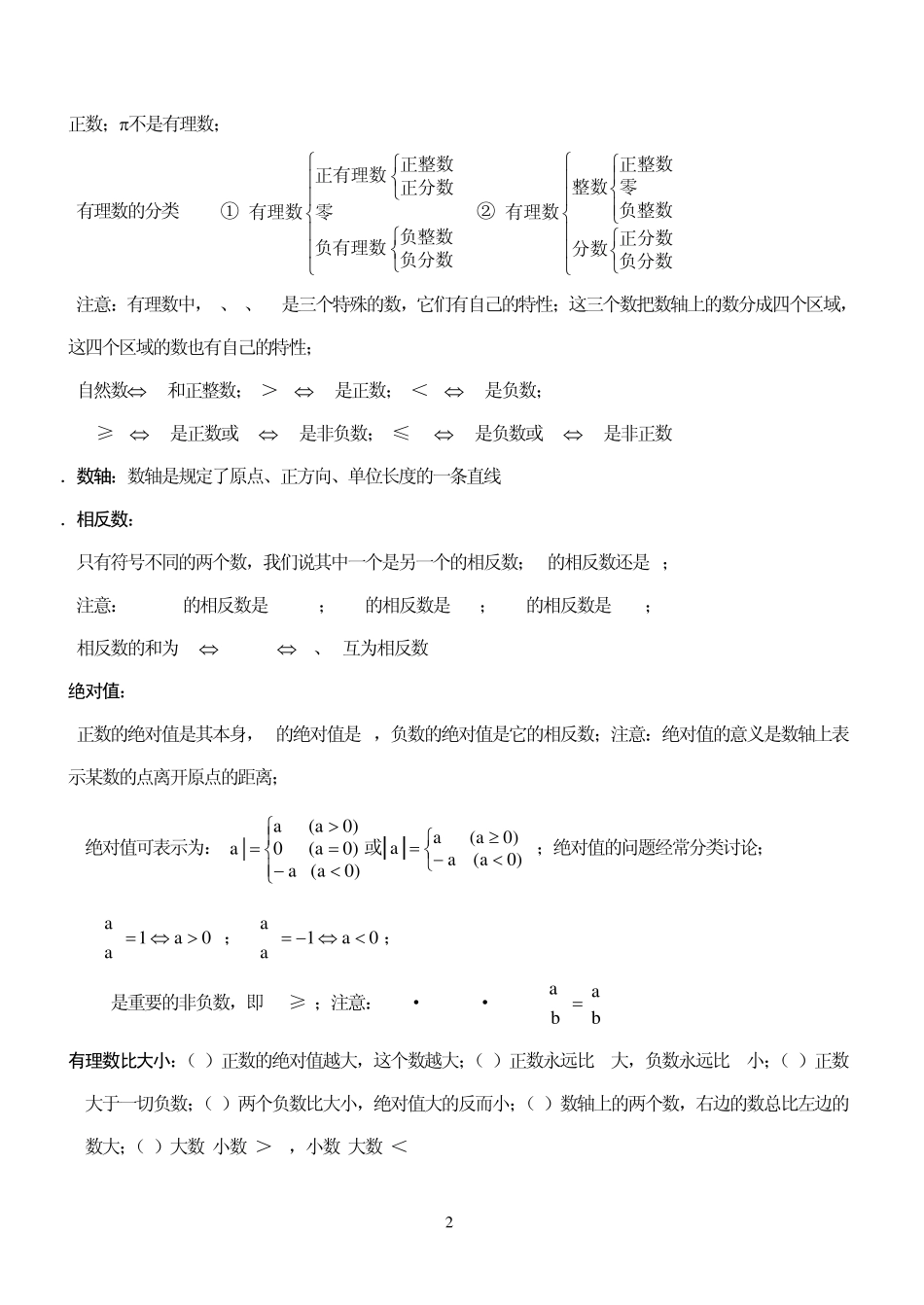 初一数学上册知识点_第2页