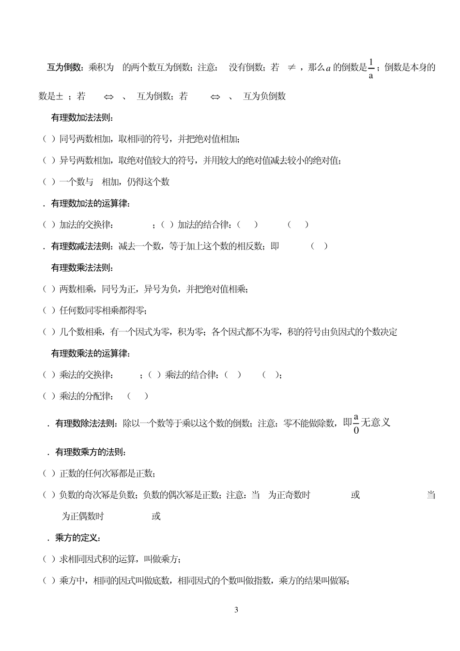 初一数学上册知识点_第3页