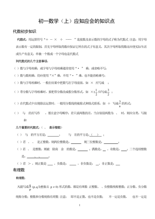 初一数学上册知识点