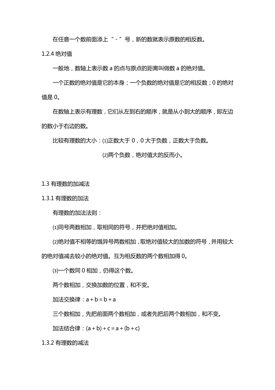 初一数学上册知识点复习梳理归纳_第2页