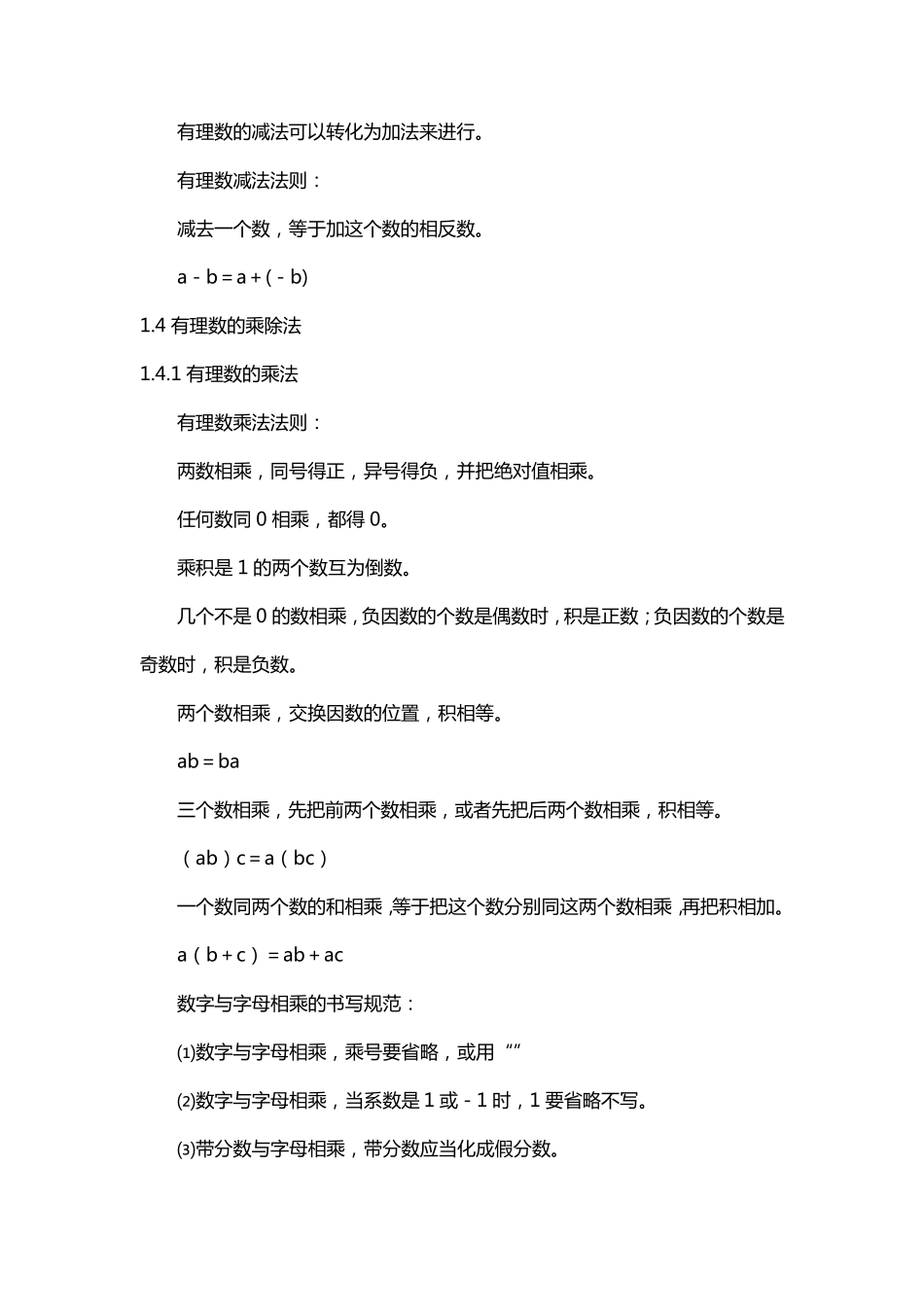 初一数学上册知识点复习梳理归纳_第3页