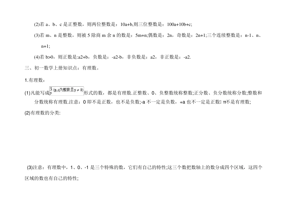 初一数学上册知识点大全_第2页