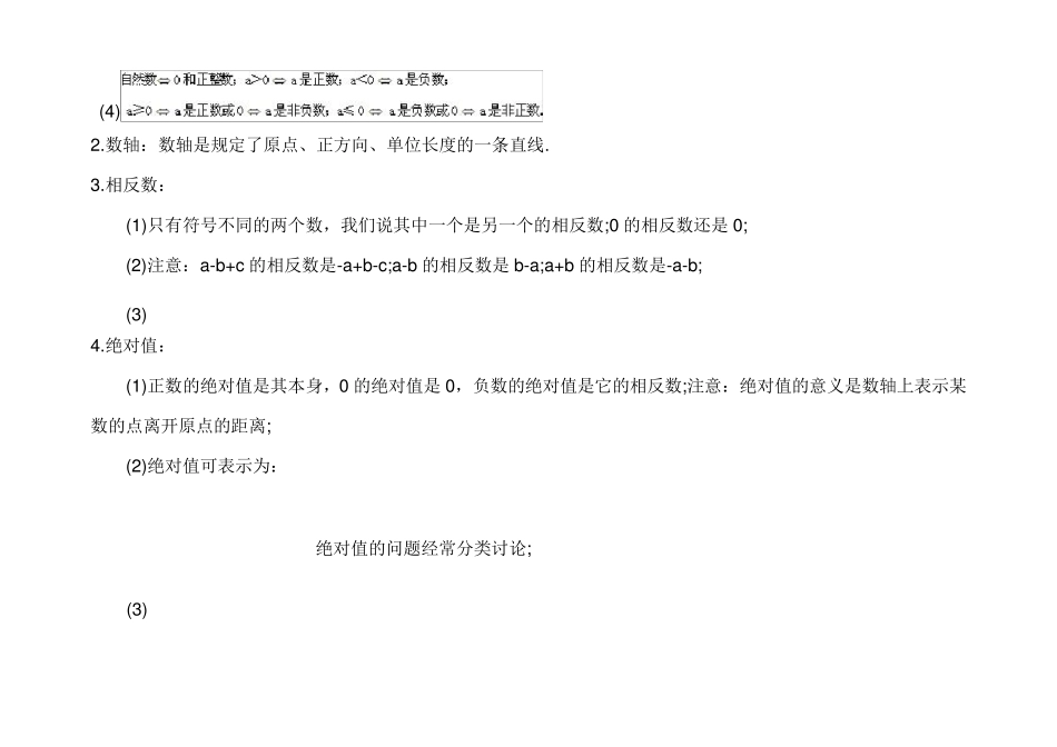 初一数学上册知识点大全_第3页