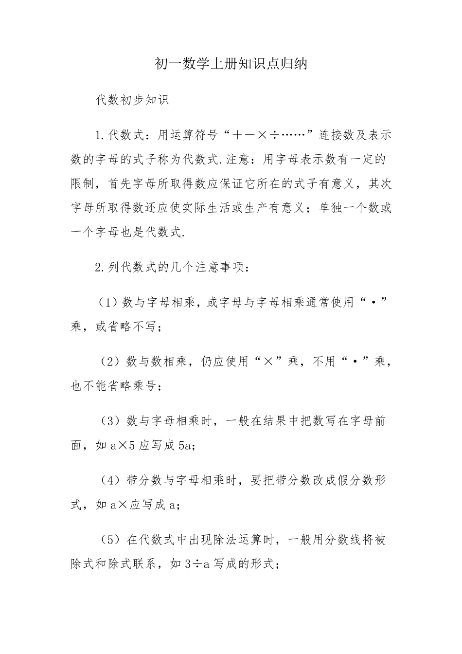 初一数学上册知识点归纳_第1页