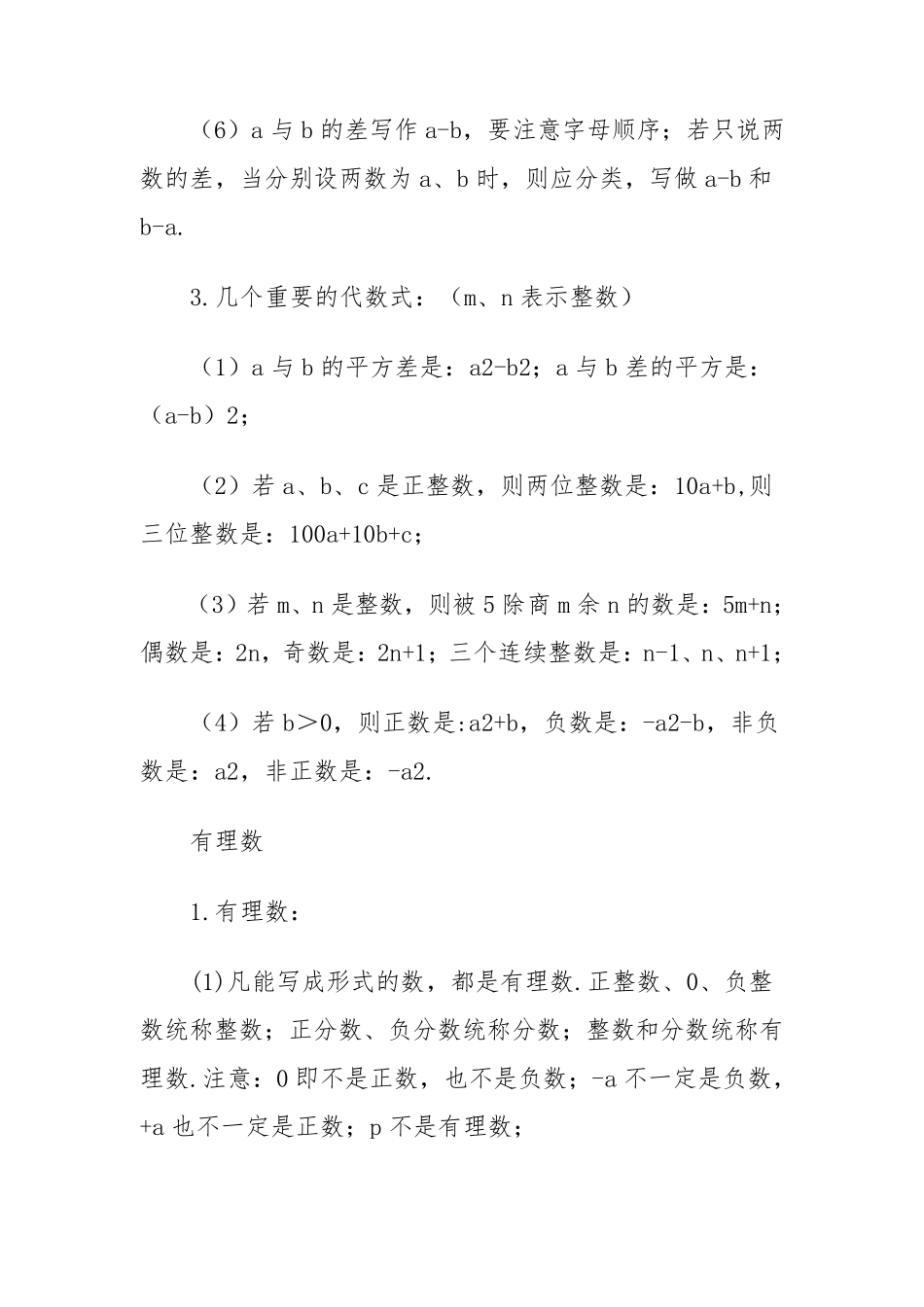 初一数学上册知识点归纳_第2页