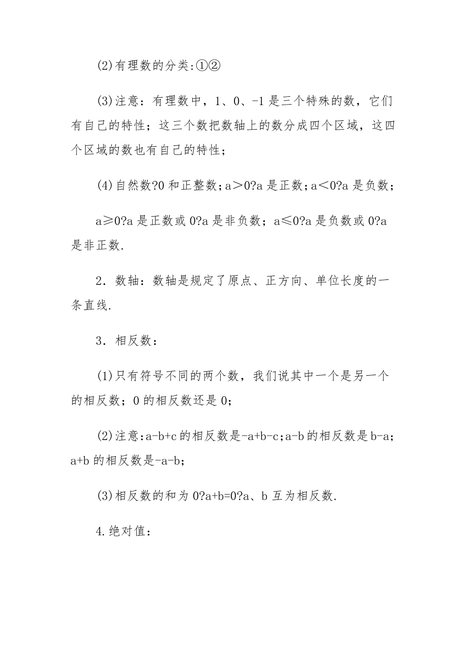 初一数学上册知识点归纳_第3页