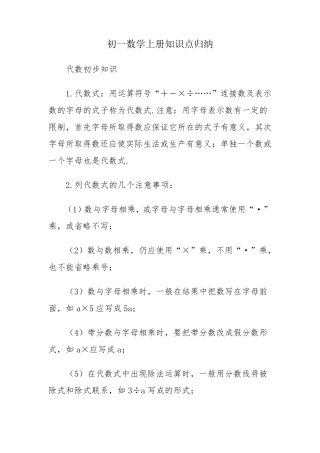 初一数学上册知识点归纳