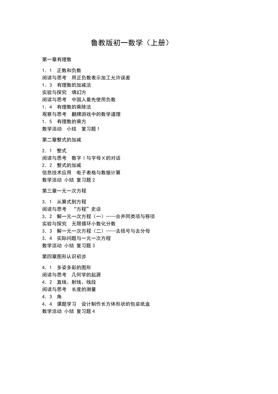 初一数学上册知识点总结_第1页