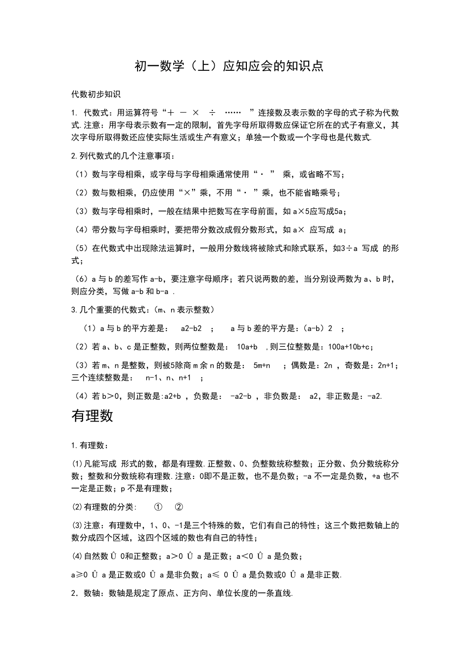 初一数学上册知识点总结_第2页