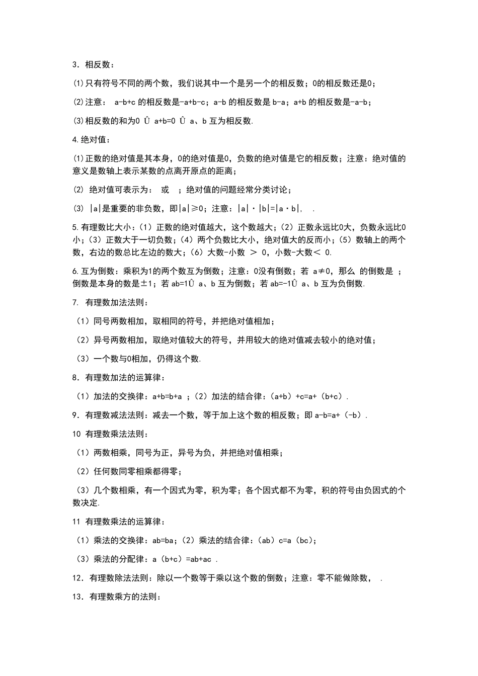 初一数学上册知识点总结_第3页