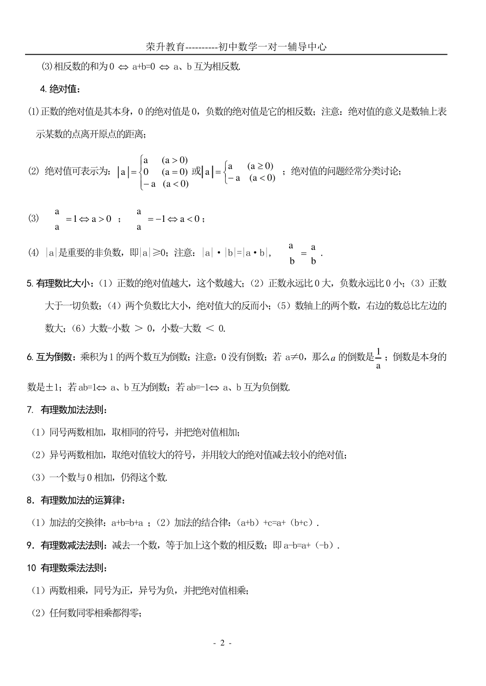 初一数学上册知识点总结及练习_第2页