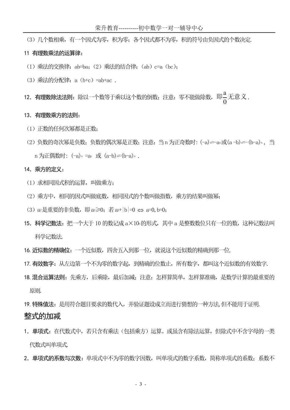 初一数学上册知识点总结及练习_第3页