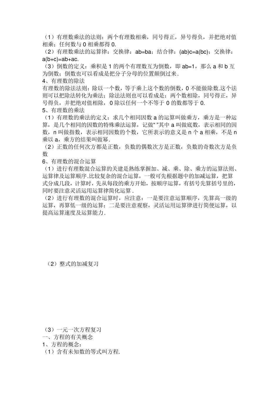 初一数学上册知识点汇总_第2页