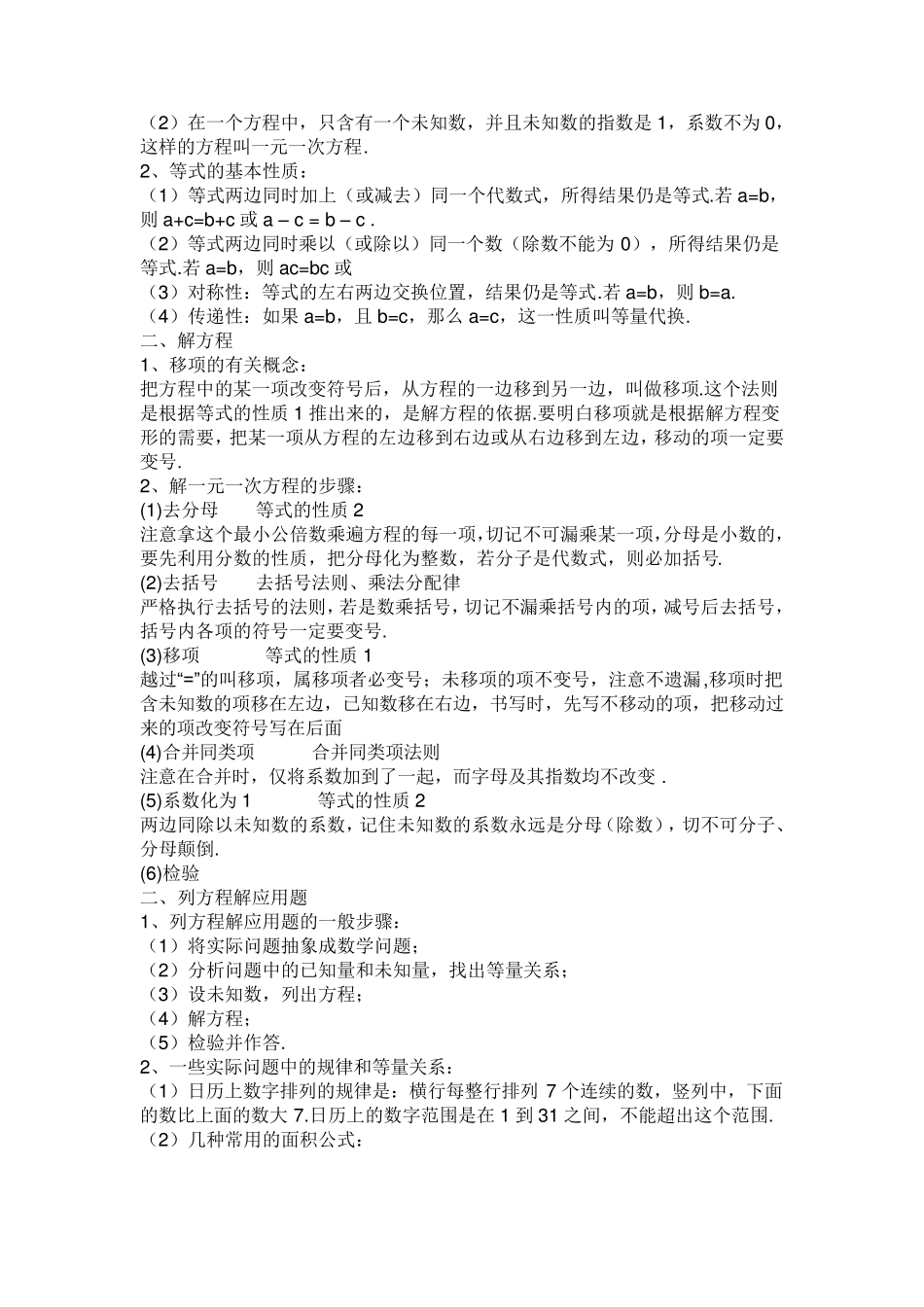 初一数学上册知识点汇总_第3页