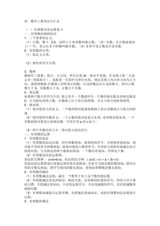 初一数学上册知识点汇总