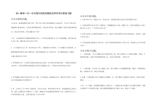 初一数学上册第三单元一元一次方程与实际问题的应用专项练习题