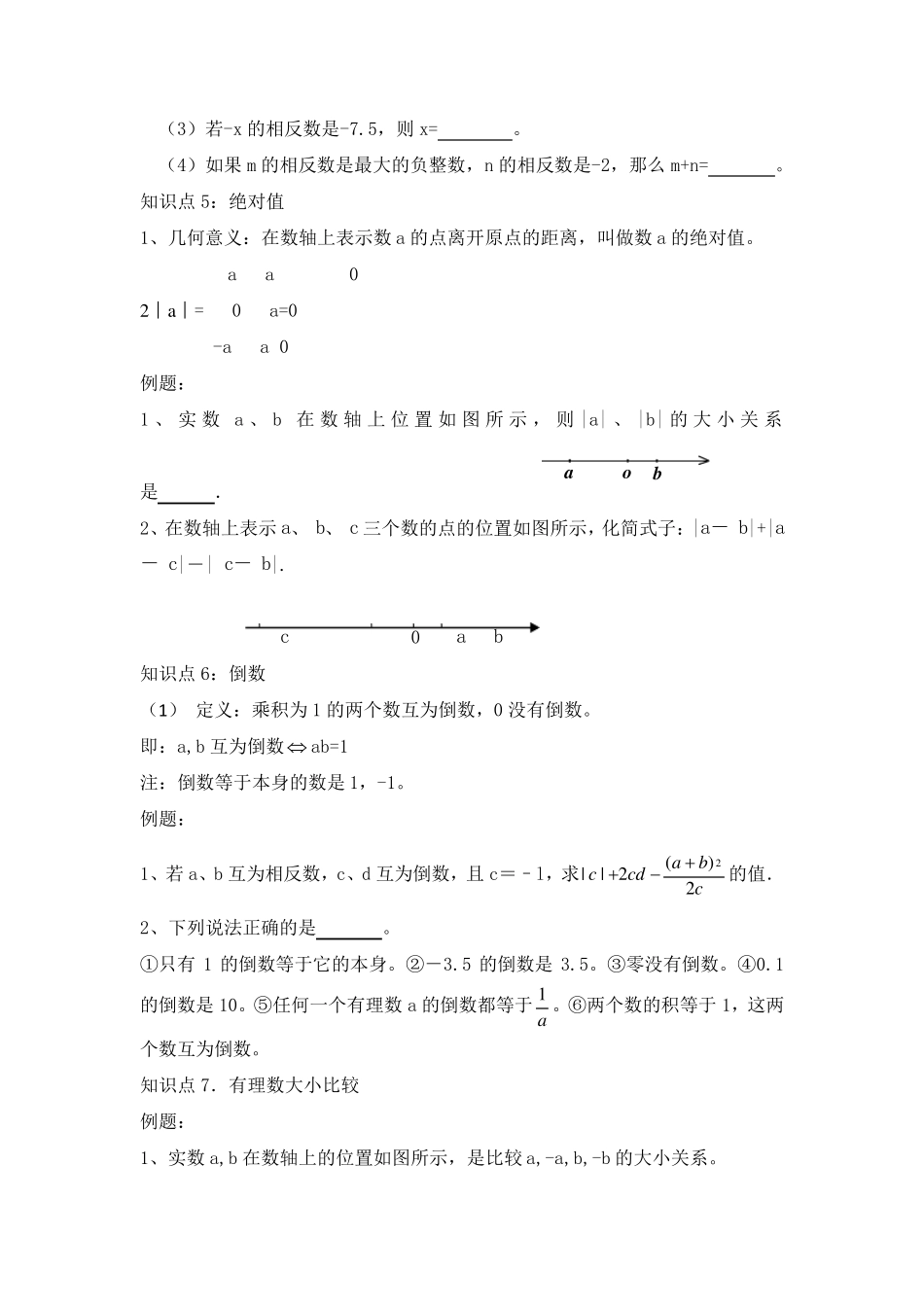 初一数学上册第一章与第二章知识点与习题_第2页