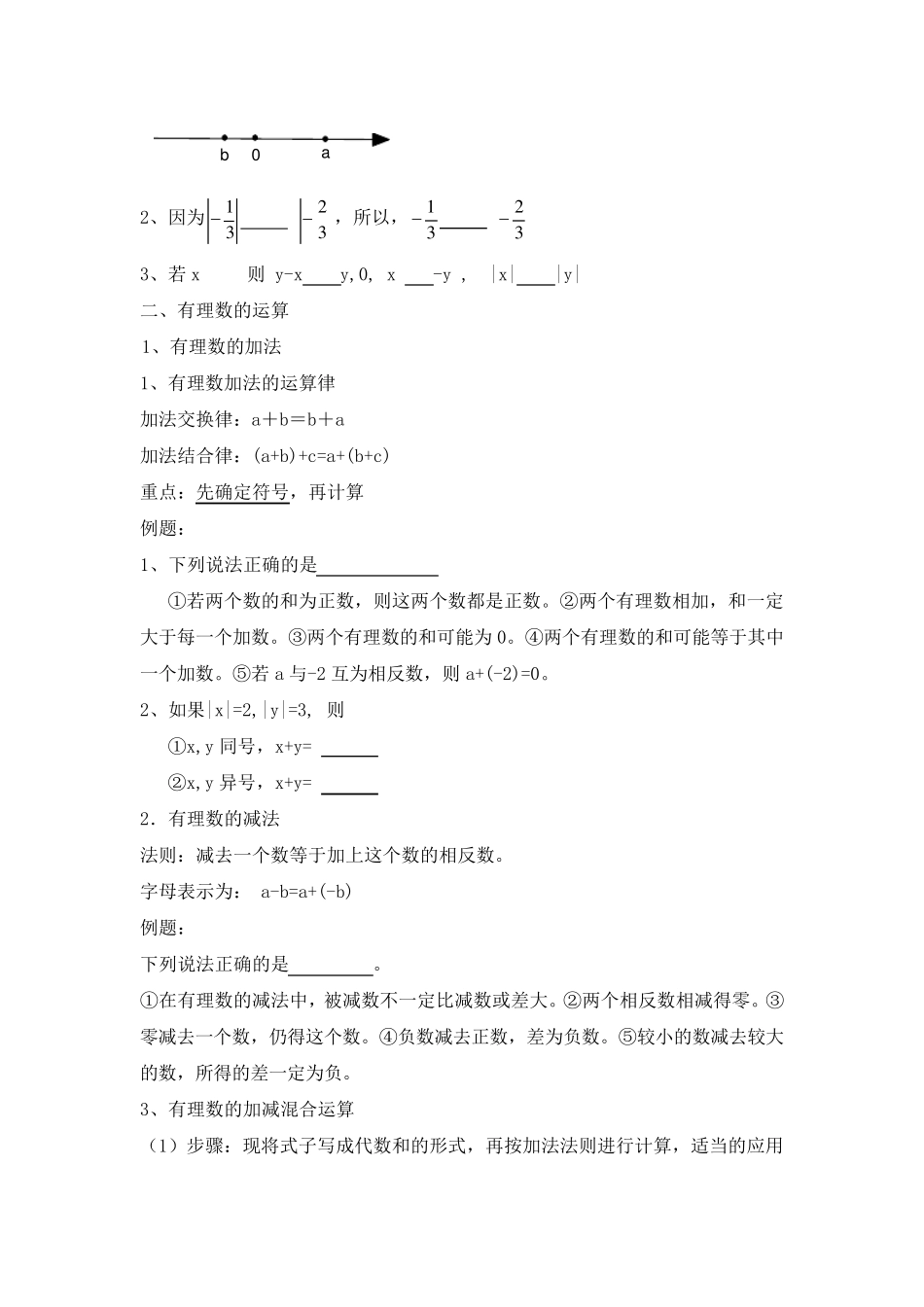 初一数学上册第一章与第二章知识点与习题_第3页