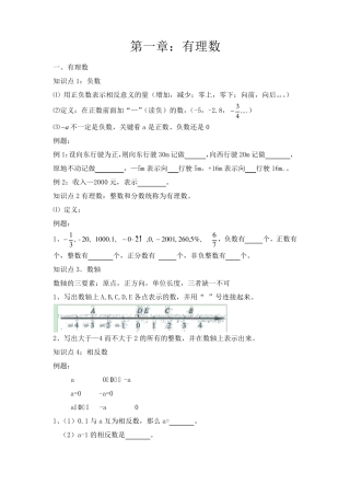 初一数学上册第一章与第二章知识点与习题