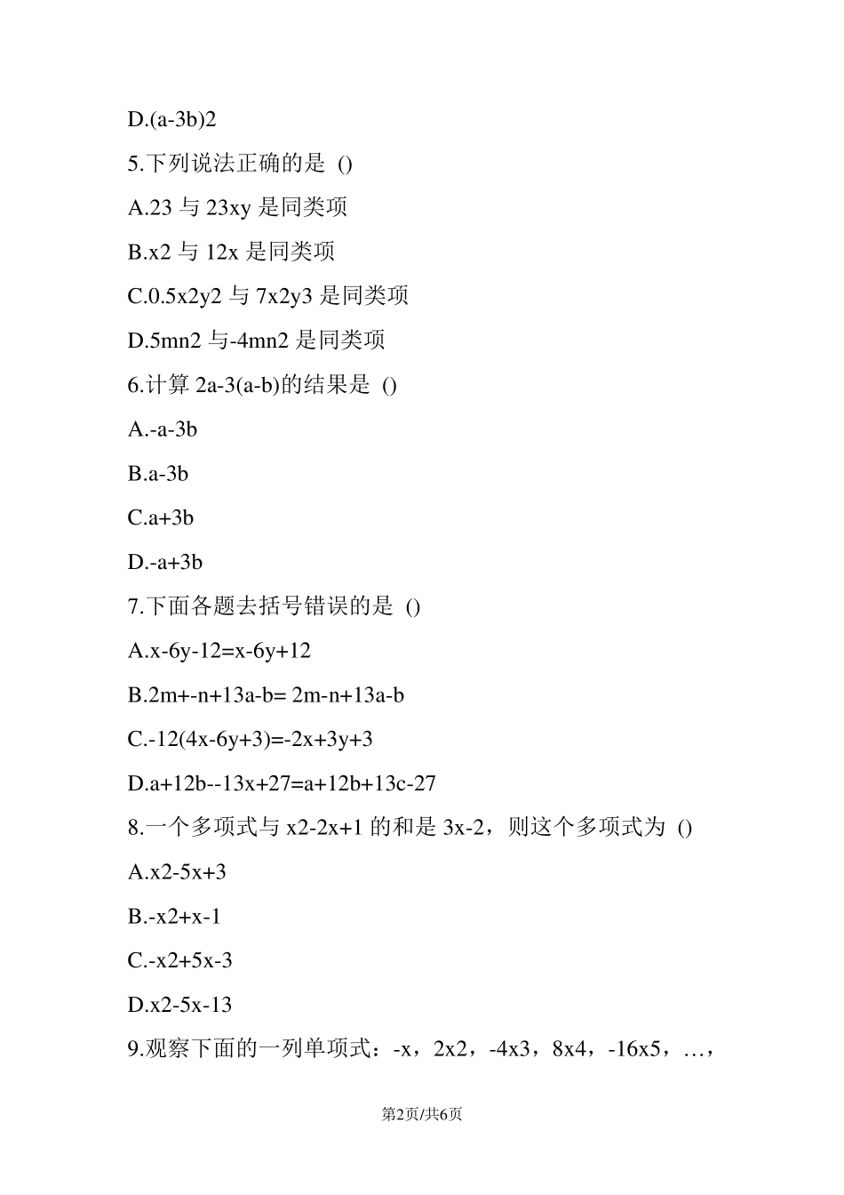 初一数学上册第二单元测试题及答案_第2页