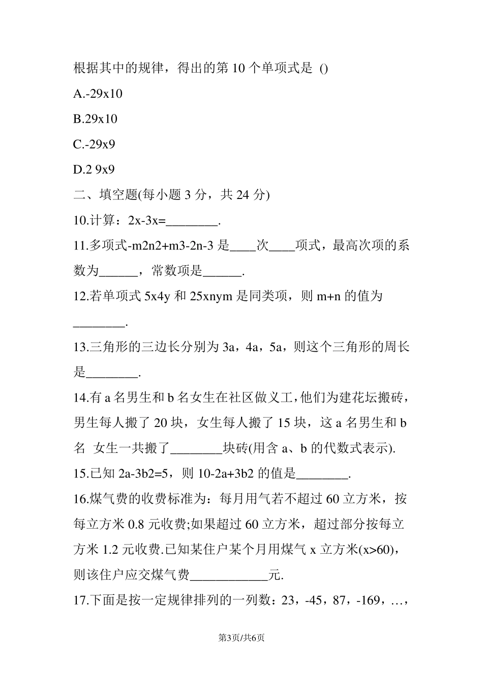 初一数学上册第二单元测试题及答案_第3页