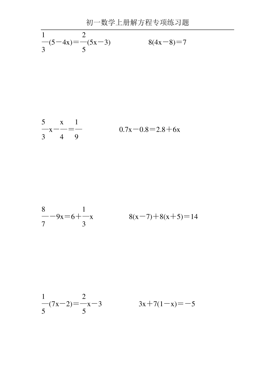 初一数学上册解方程专项练习题50_第2页