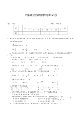 初一数学上册试卷及答案
