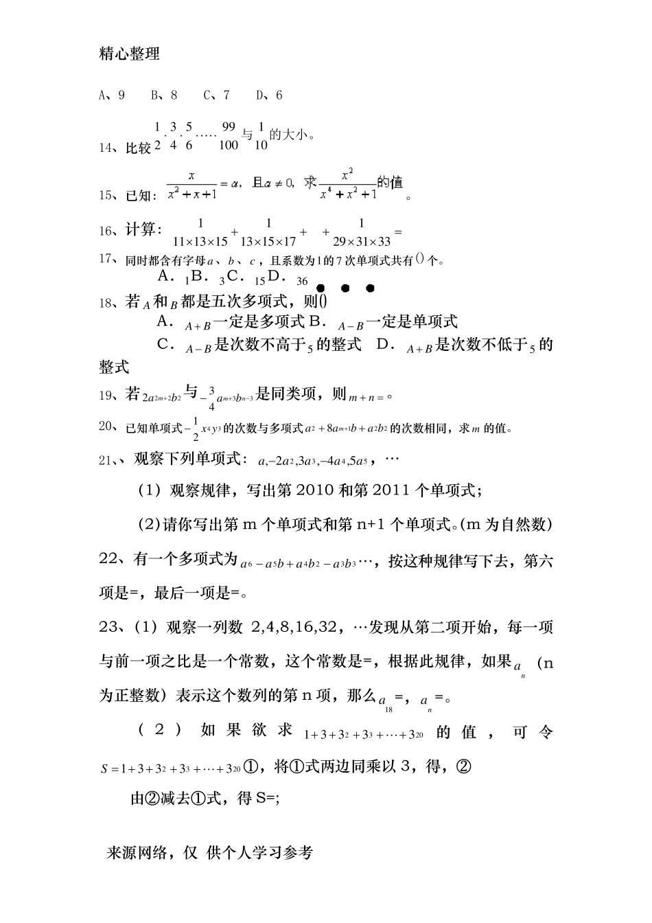 初一数学上培优试题(绝对经典)_第2页