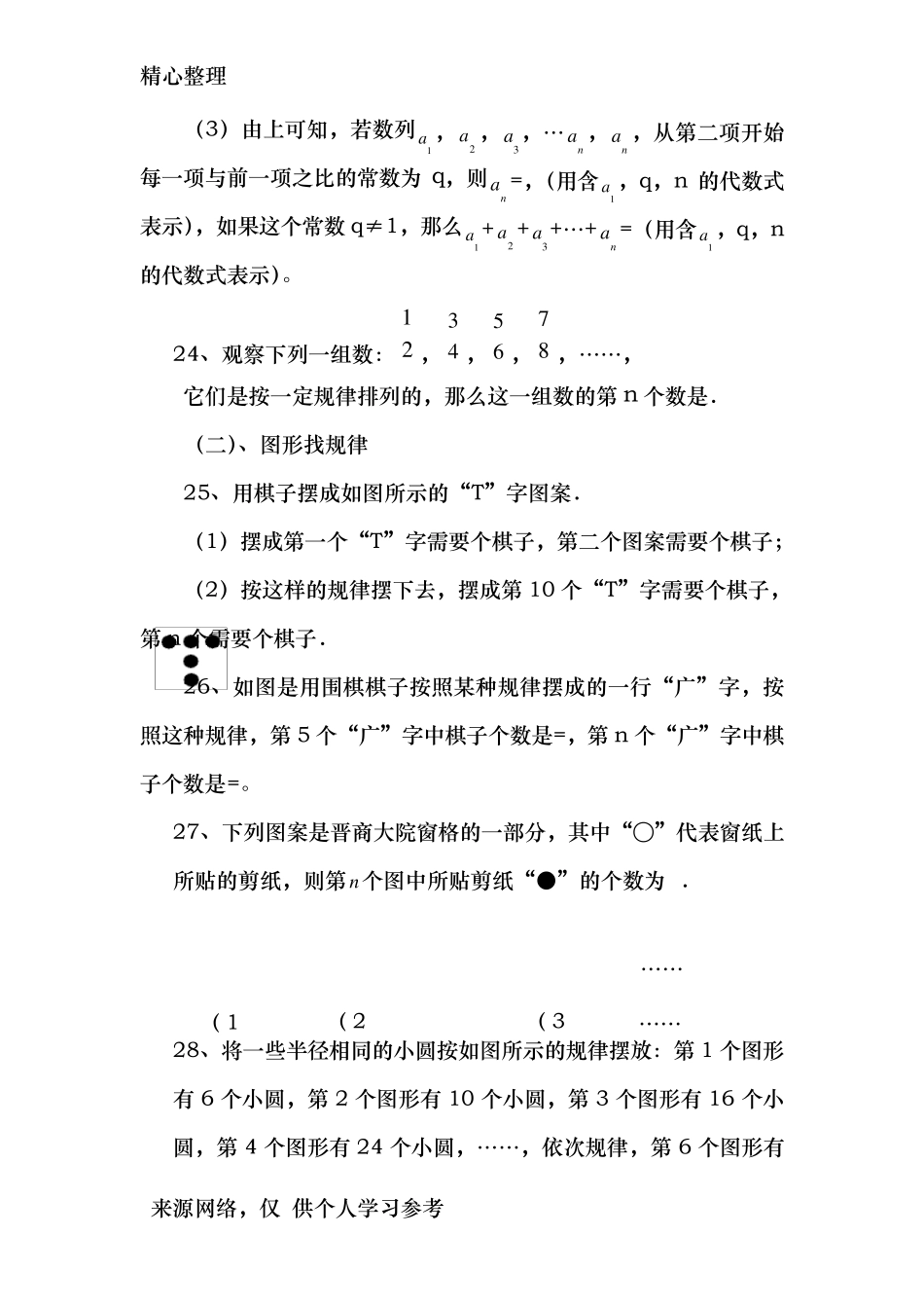 初一数学上培优试题(绝对经典)_第3页