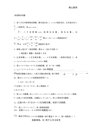 初一数学上培优试题(绝对经典)