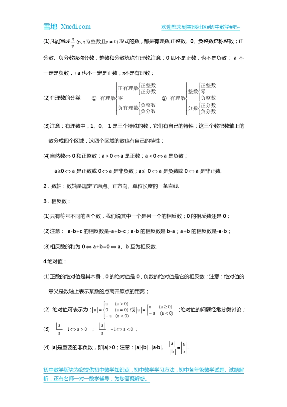 初一数学上册需要掌握的知识点_第2页