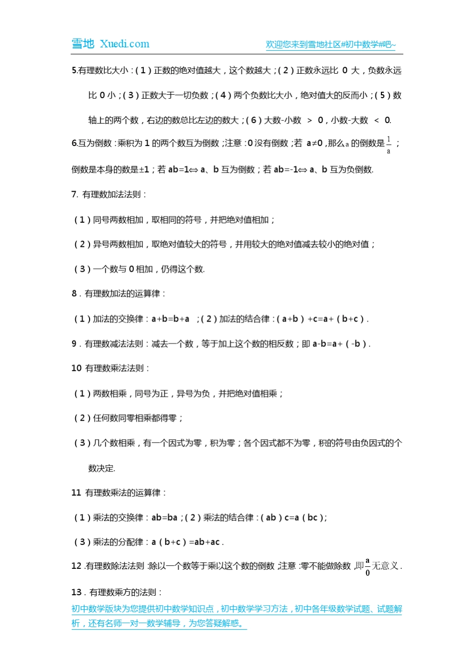 初一数学上册需要掌握的知识点_第3页
