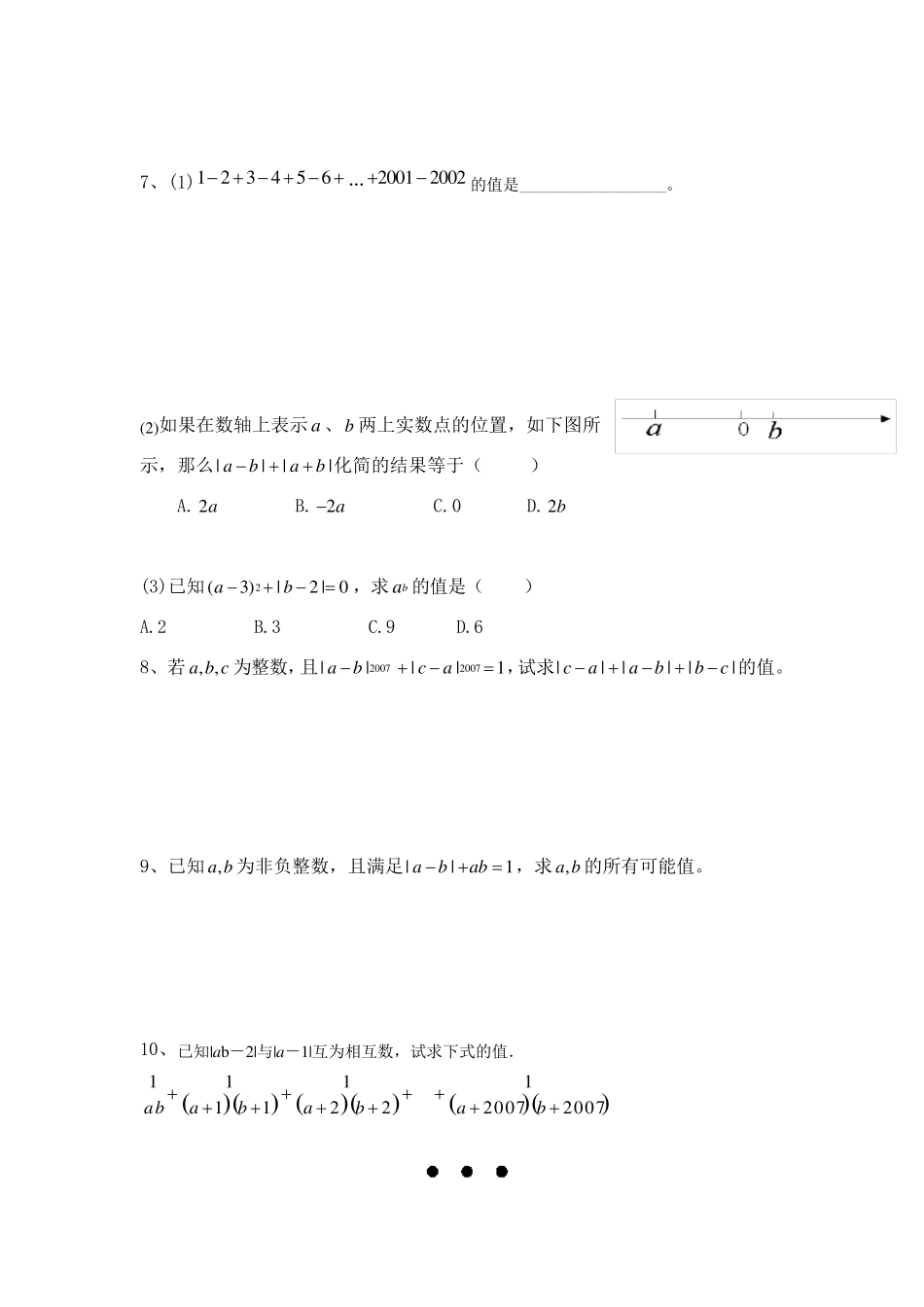 初一数学上培优试题绝对经典_第2页