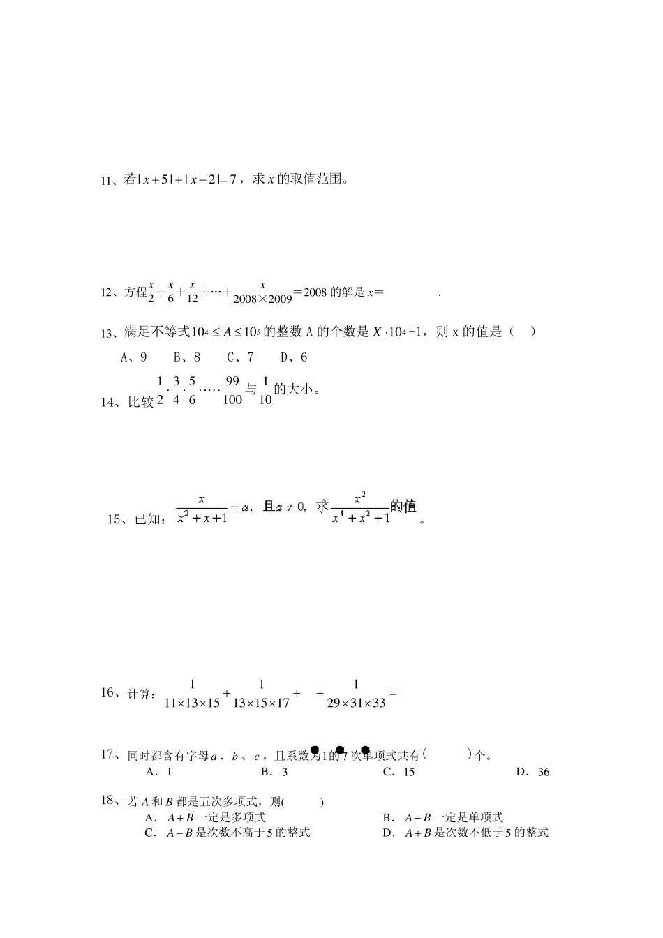 初一数学上培优试题绝对经典_第3页