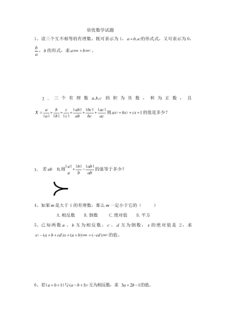 初一数学上培优试题绝对经典