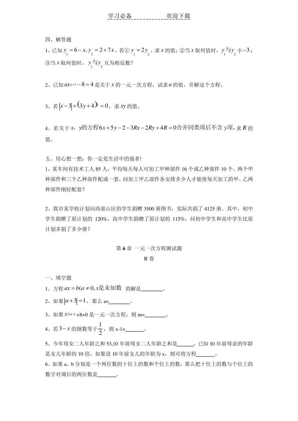 初一数学上学期一元一次方程测试题及答案_第3页