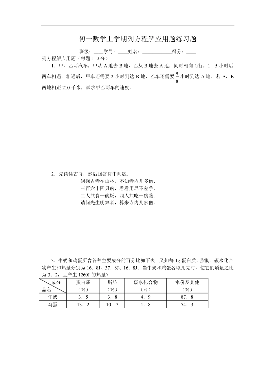 初一数学上学期列方程解应用题练习题_第1页