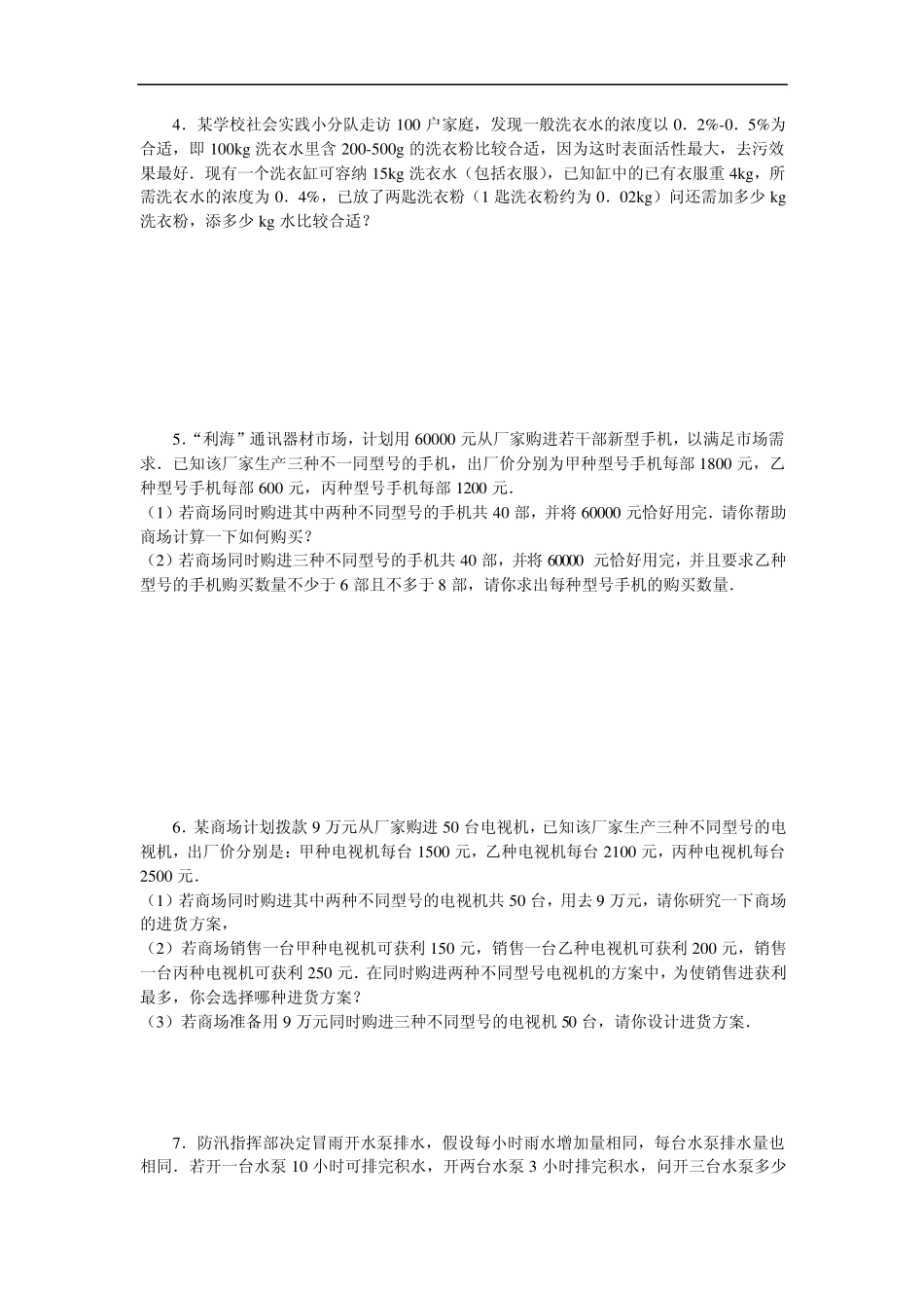 初一数学上学期列方程解应用题练习题_第2页
