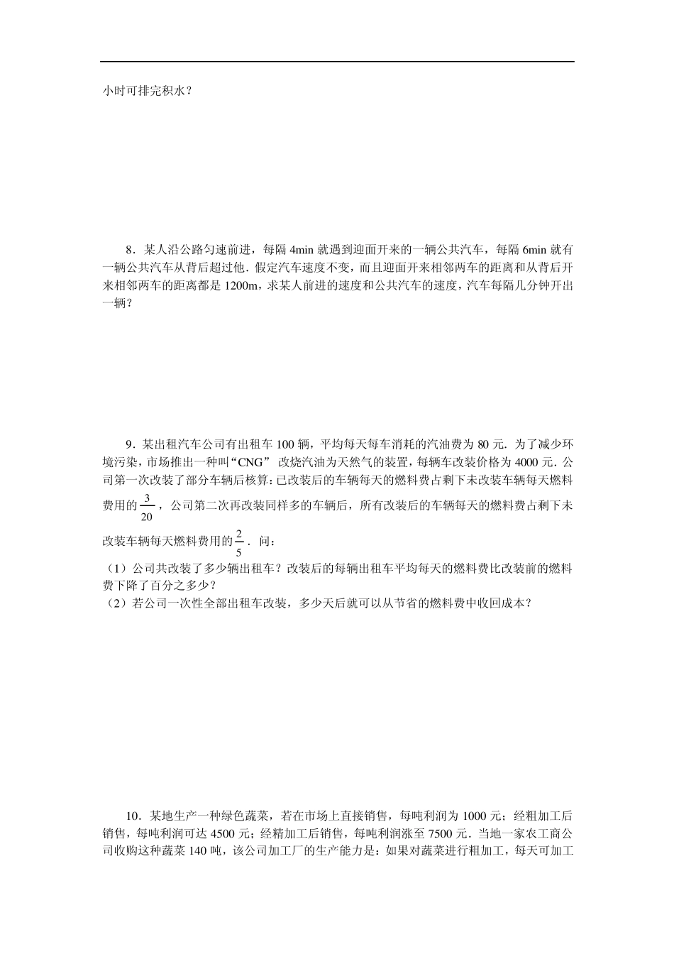 初一数学上学期列方程解应用题练习题_第3页